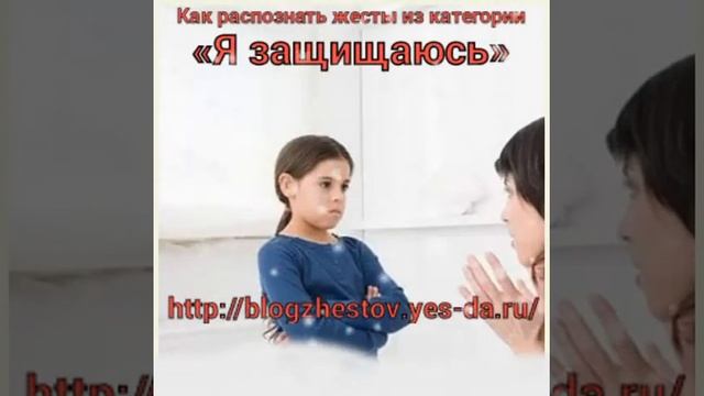 Психология жестов, поз и мимики человека