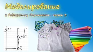 МОДЕЛИРОВАНИЕ ОДЕЖДЫ. Распашонка для крещения.MP4