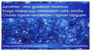 Хайку конспект урока 5 января 2022