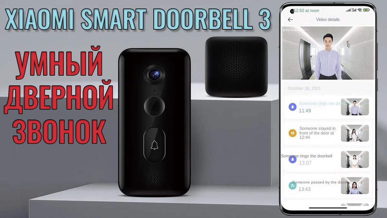 Xiaomi Smart Video Doorbell Купить