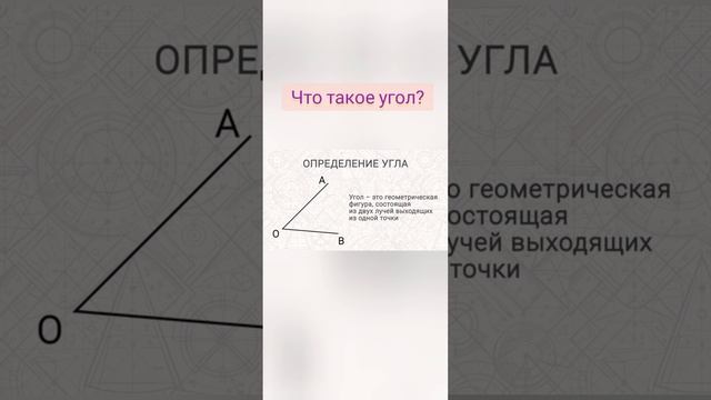 Сколько углов у полукруга?