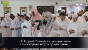 Красивое чтение Корана. Сура 66 «Ат Тахрим», аяты 6-12