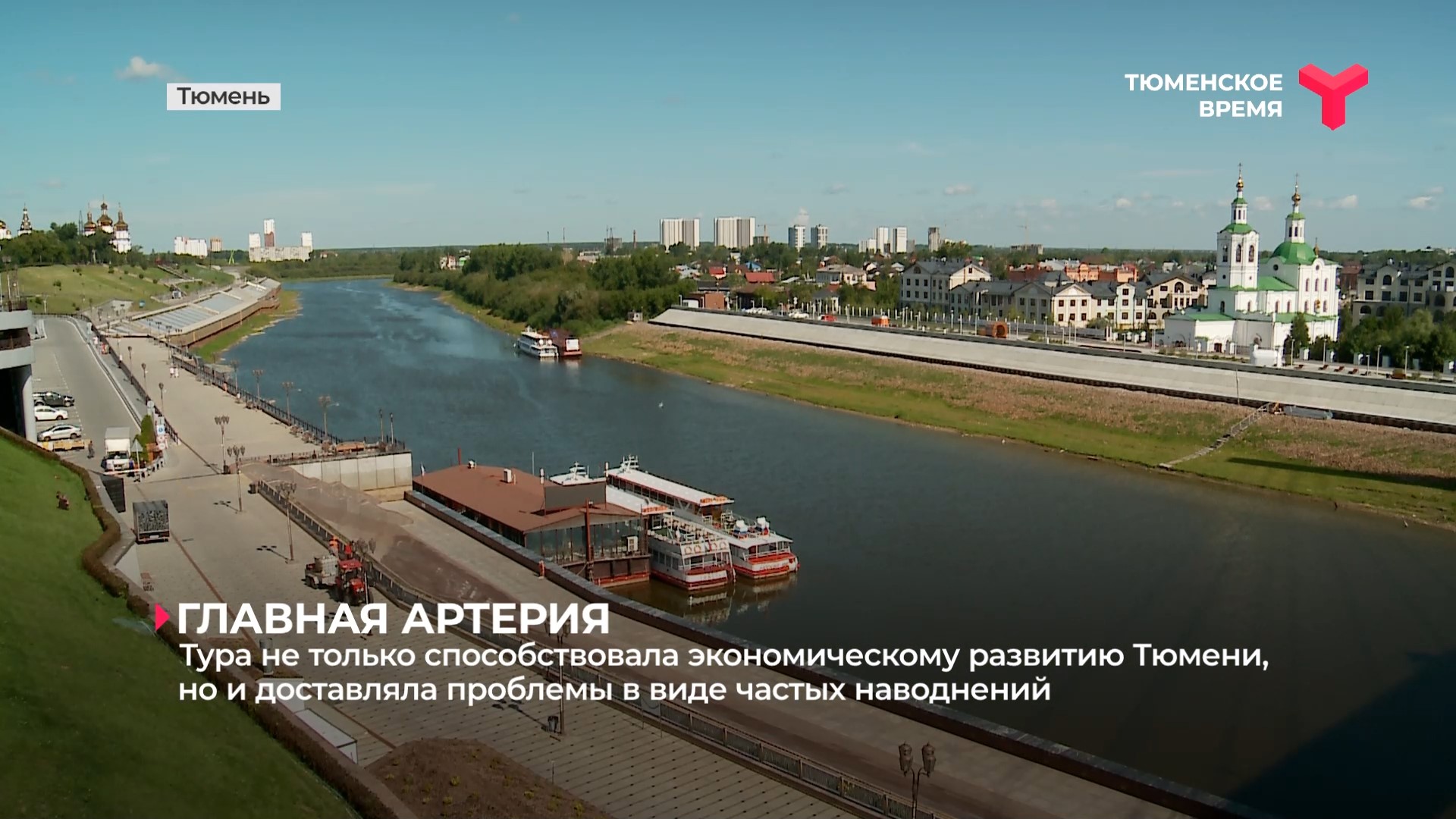 Россия тюмень каналы. Водная артерия столицы ее важная.