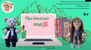 Хакасская народная сказка.mp4