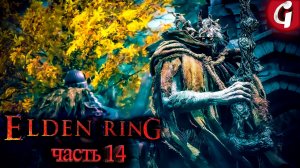 БОСС МАРГИТ УЖАСНОЕ ЗНАМЕНИЕ ➤ Elden Ring ➤ Прохождение #14 ➤ PS5