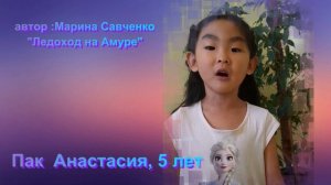 Пак Анастасия, МАДОУ " Детский сад №23", г. Хабаровск