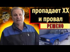 ✅ Ваз 2107. На горячую стал пропадать холостой ход и появились рывки при наборе скорости. Часть 2.