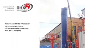 Генератор пены высокой кратности "Фаворит", Пожнефтехим