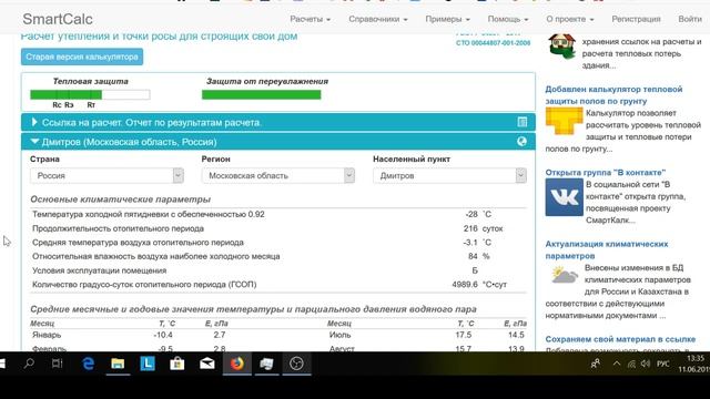 какая толщина стены и кровли должна быть? утепление, теплопроводность, тепловое сопротивление смотреть онлайн