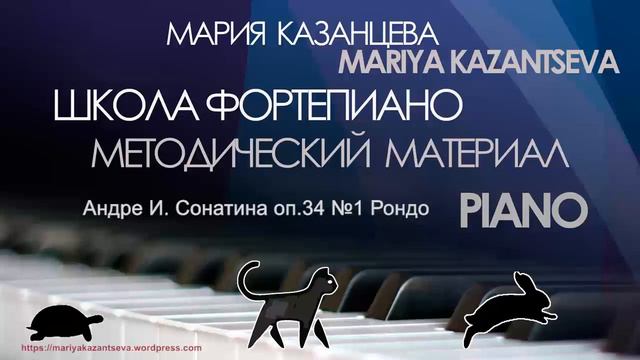 Школа Фортепиано - Андре И. Сонатина оп.34 №1 Рондо смотреть онлайн