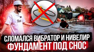 Бетонирование фундаментной плиты. Обзор строительства одноэтажного дома