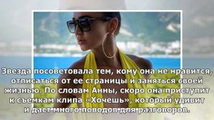 «Рожу когда захочу»: Анна Семенович ответила на упреки в отсутствии мужа и детей