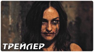 Призраки квартиры 203 — Русский трейлер (2022)