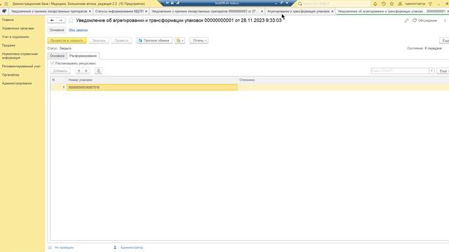 9.3 Приемка маркированных ЛП смотреть онлайн
