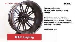 Литые диски MAK Leipzig - автошиныдиски.рф