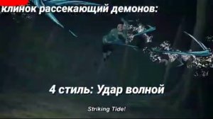 ВСЕ СТИЛИ ДЫХАНИЯ КАМАДО ТАНДЖИРО.КЛИНОК РАССЕКАЮЩИЙ ДЕМОНОВ