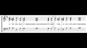 Глас 4. Тропарный напев. Сокращенный греческий распев
