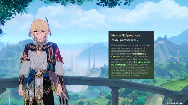 Подробный гайд на Кавеха | Genshin impact 3.6 смотреть онлайн