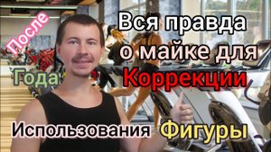 МАЙКА-САУНА для похудения