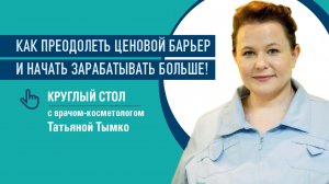 Как косметологу зарабатывать больше