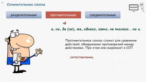 Сочинительные союзы. Смысловые отношения в сложносочинённом предложении