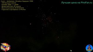 Салют С088 100 залпов больших, фейерверк "Вперёд в будущее" 25мм= 1" дюйм