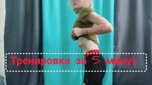 Тренировка для мамы в декрете. Домашняя тренировка за 5 минут