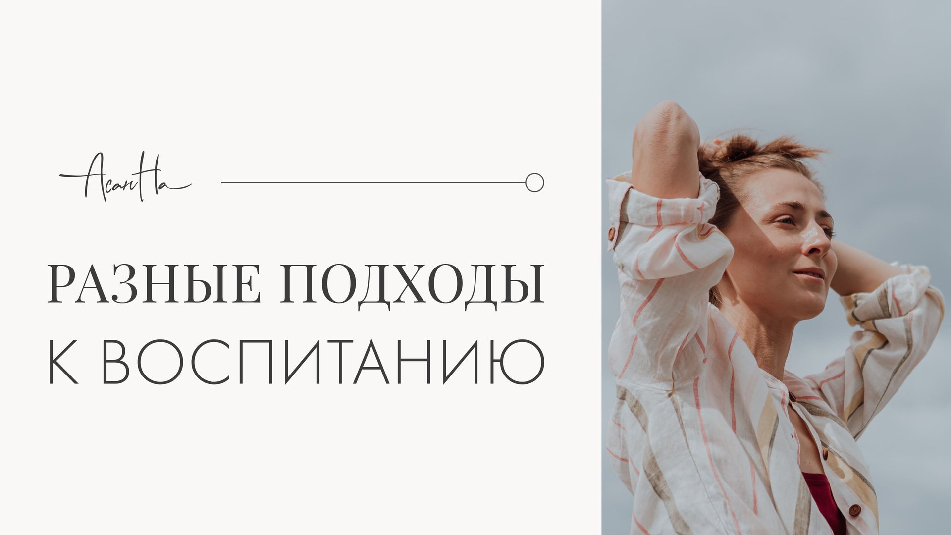 Воспитание детей: разные подходы к воспитанию у папы и мамы смотреть онлайн