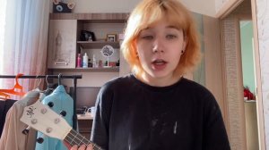 Официантка - Папин Олимпос///на укулеле