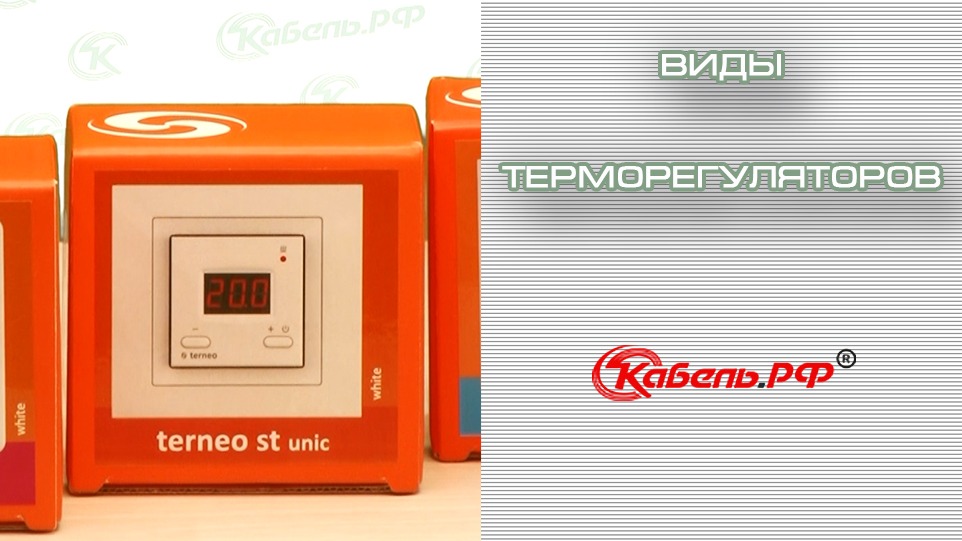 Регуляторы температуры смотреть онлайн