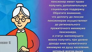 Как пенсионеру получить социальный пакет