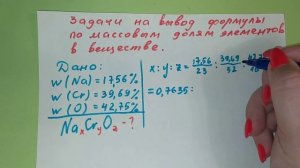 8.Задачи на вывод формулы по массовым долям элементов