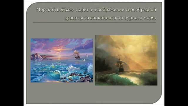 виды пейзажа