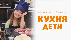 Шкрум Алекса | Кухня.Дети | г. Омск