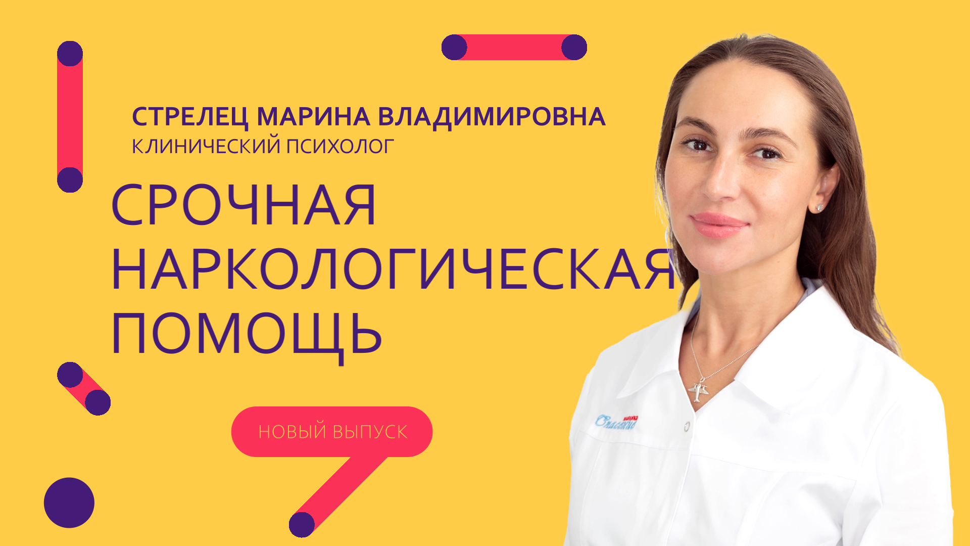 Срочная наркологическая помощь