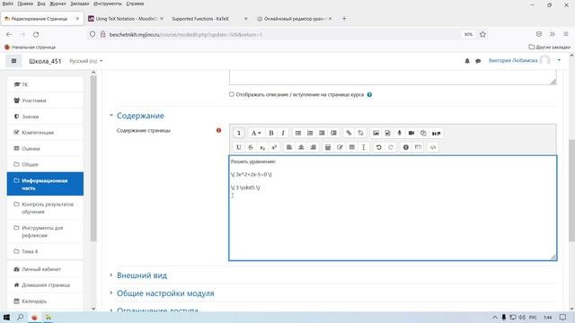 22 Вставка формул в элементы курса.mp4 смотреть онлайн