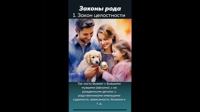 законы рода. 
1. закон целостности