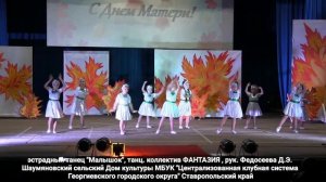 Эстрадный танец "Малышок", исп. танцевальный коллектив "Фантазия", рук. Федосеева Д.Э.
