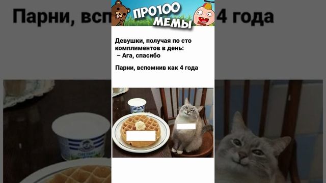 Мемы и приколы с озвучкой #мемы #коты #приколы #shorts #угар #мемыпро100 #коты