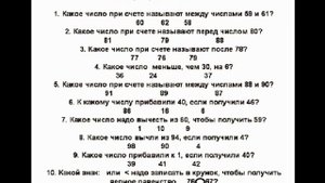 Тест по математике 2 класс 1 четверть Вариант 2