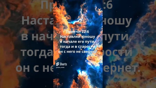 Библейский текст на сегодня | Часть 11