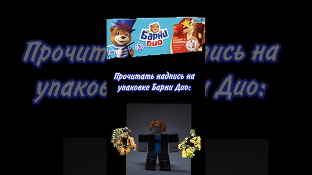 Мем про ДжоДжо#roblox#мем#мемы#джоджо#дио#роблокс#пон#чо#гигачад#￼dreamon