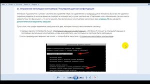 Восстановление Windows 7