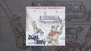 ГАМОРА, ST1M - Крылатые качели (Официальная премьера трека)