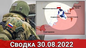2-й день боев на Николаевско-Криворожском направлении. Сводка за 30.08.2022 г.