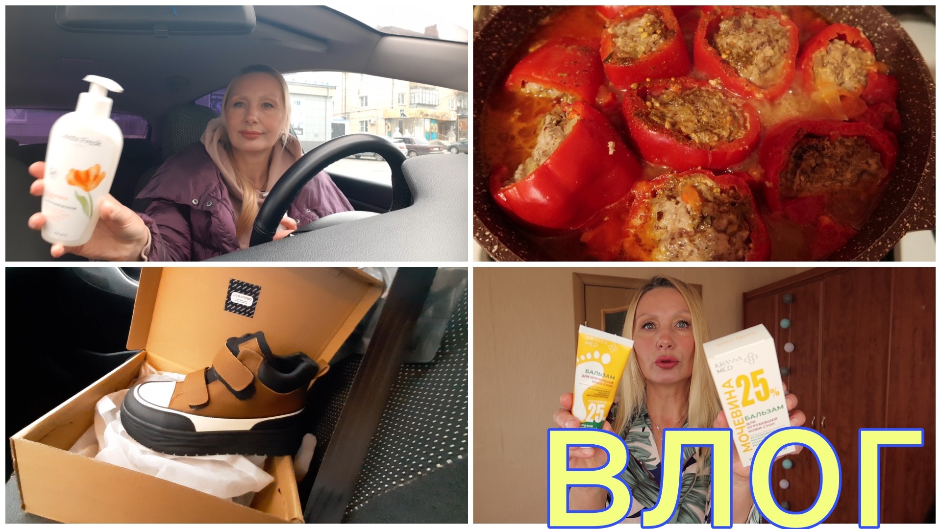 Живу в маленьком ГОРОДЕ Урал ! Дети Приезжали ! Новая Обувь ! Чудесный Крем с Мочевиной ! Витамины