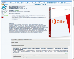 Microsoft Office 2016 Pro Plus + Как установить, где скачать