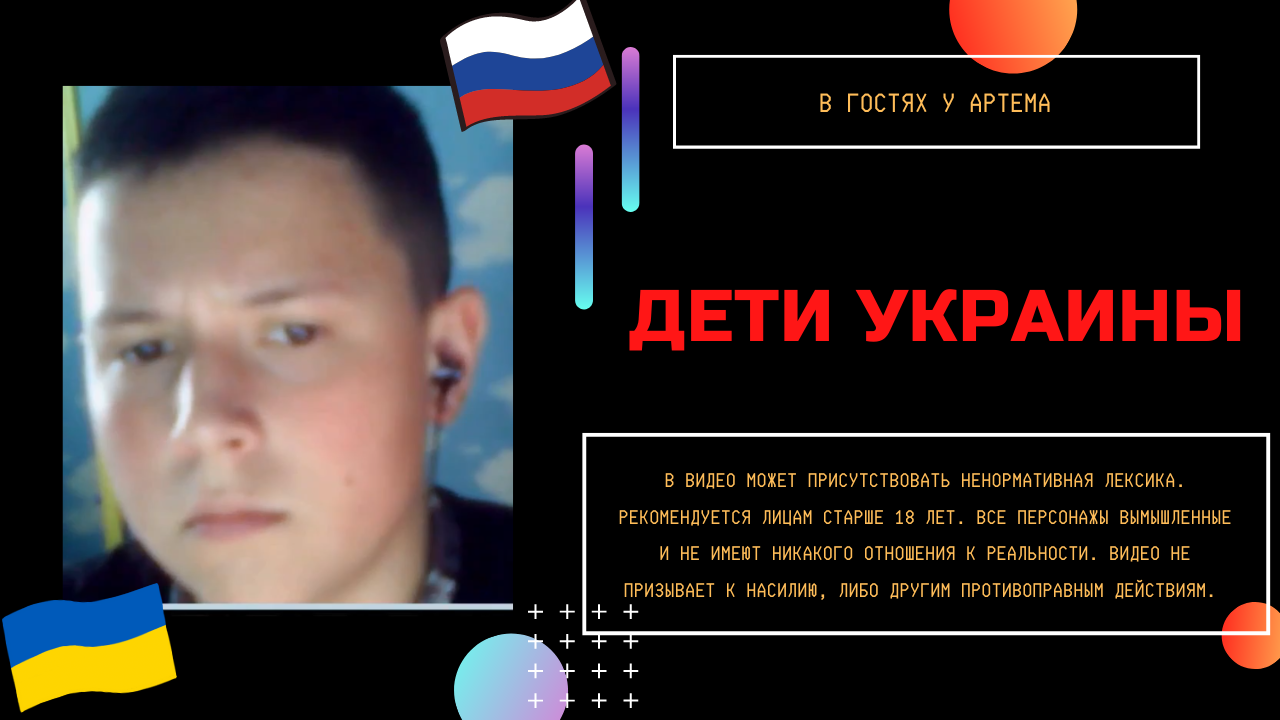 Дети украины смотреть онлайн