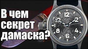 Часы из дамасской стали: секреты Златоуста