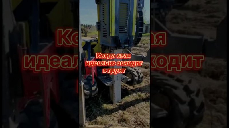 Когда свая забивается идеально | Монтаж свайного фундамента #домсвоимируками #жбсваи